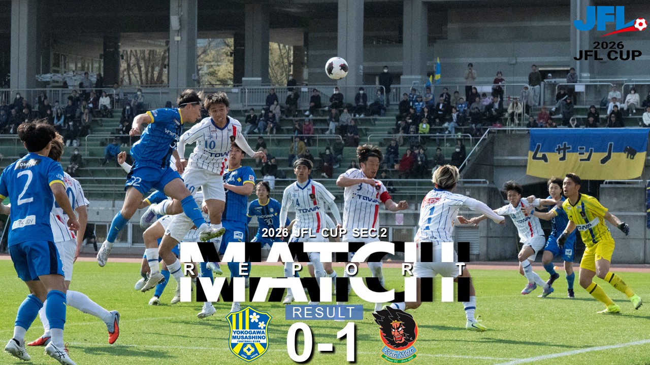 【MATCH REPORT】2026 JFL CUP 第2節 vs ラインメール青森